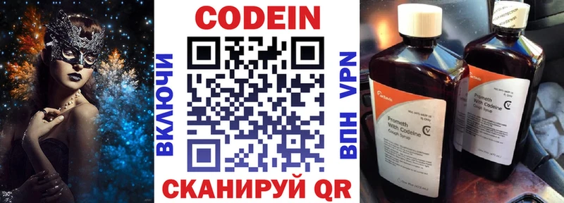 Кодеин напиток Lean (лин) hydra онион Киселёвск